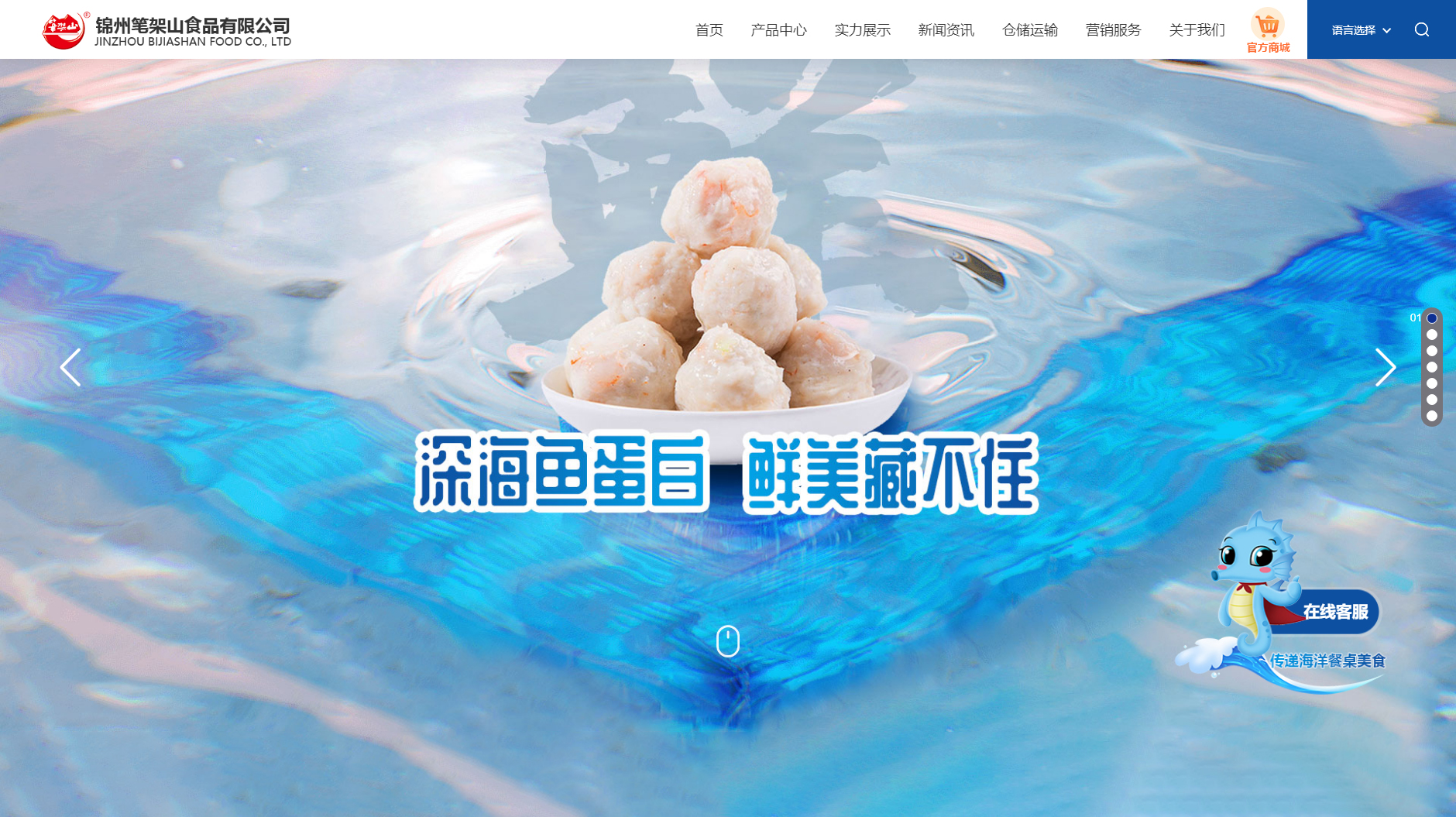 锦州笔架山食品有限公司网站设计图
