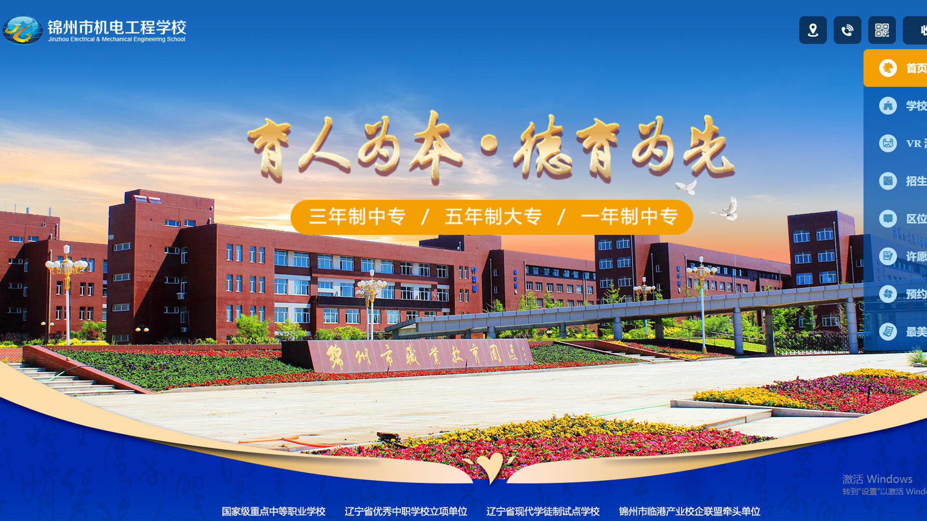 锦州市机电工程学校