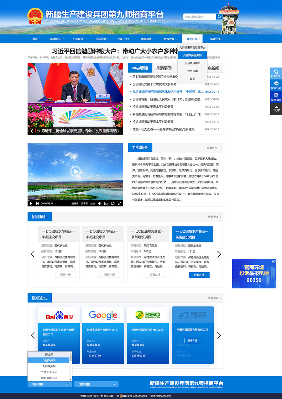 新疆生产建设兵团网站设计图
