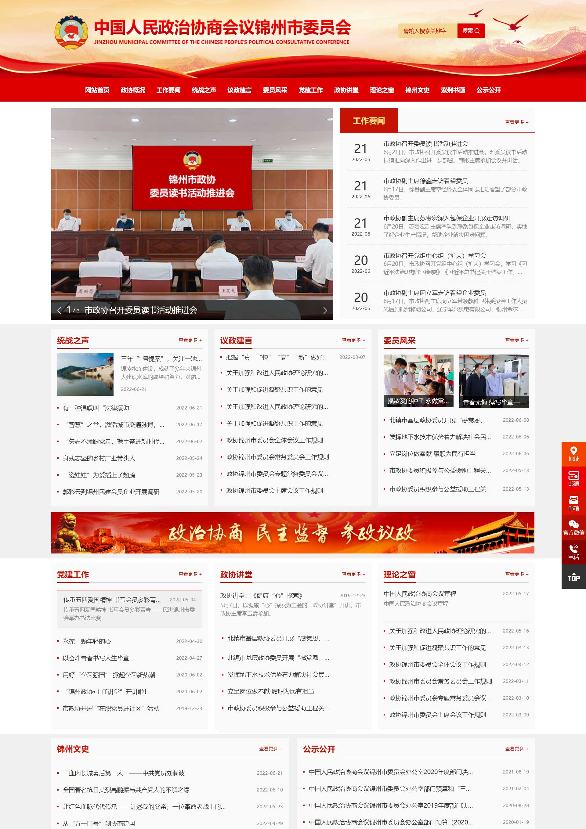 锦州政协网站设计图
