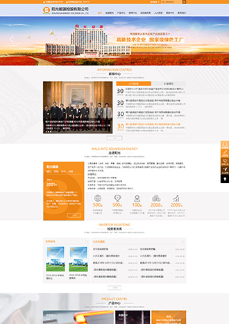 阳光能源控股有限公司网站设计图