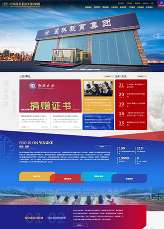 中国盈科教育集团网站设计图