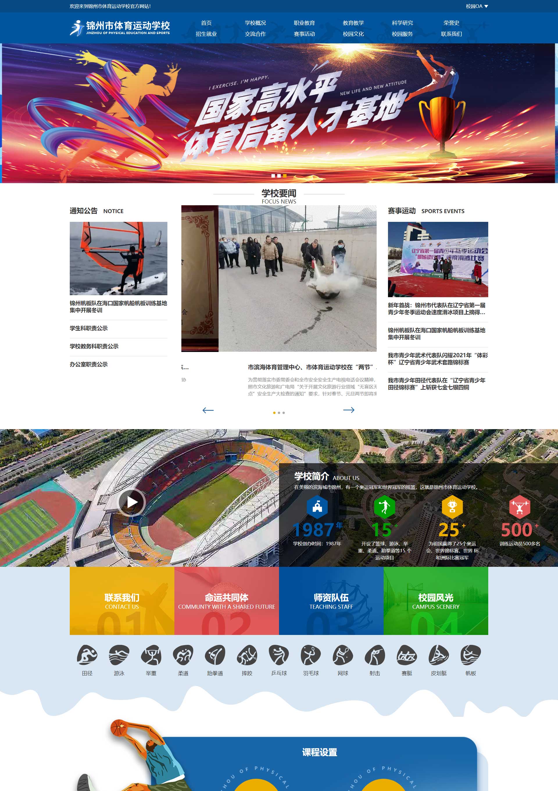 锦州体校网站设计图