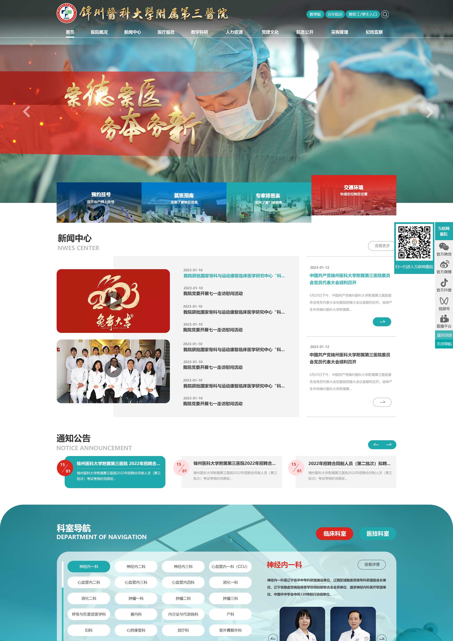 锦州医科大学附属第三医院网站设计图