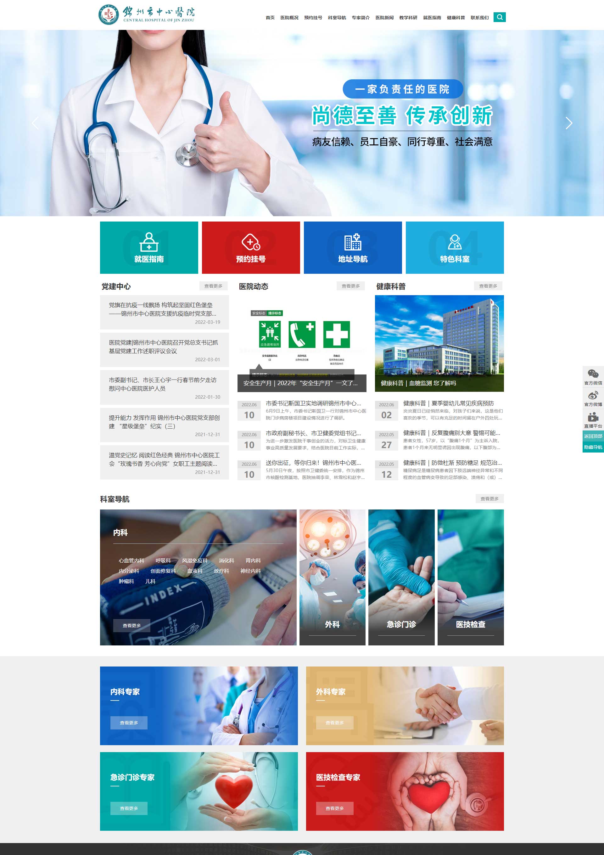 锦州市中心医院网站设计图
