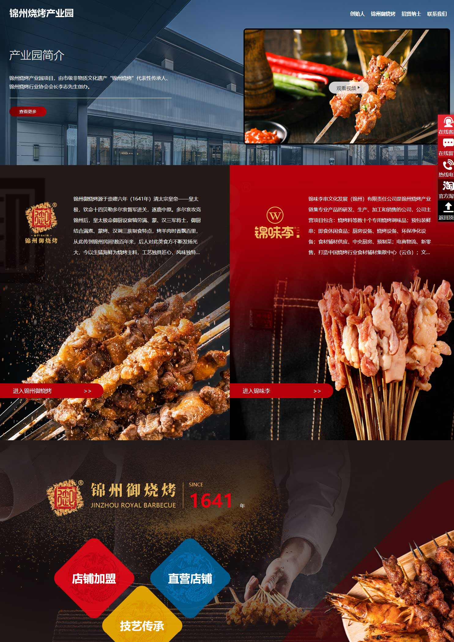 锦州御烧烤网站设计图
