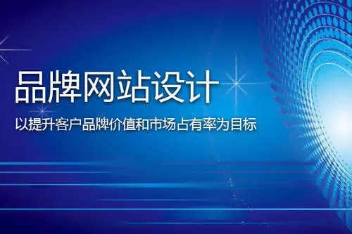 网站建设—更好彰显企业价值