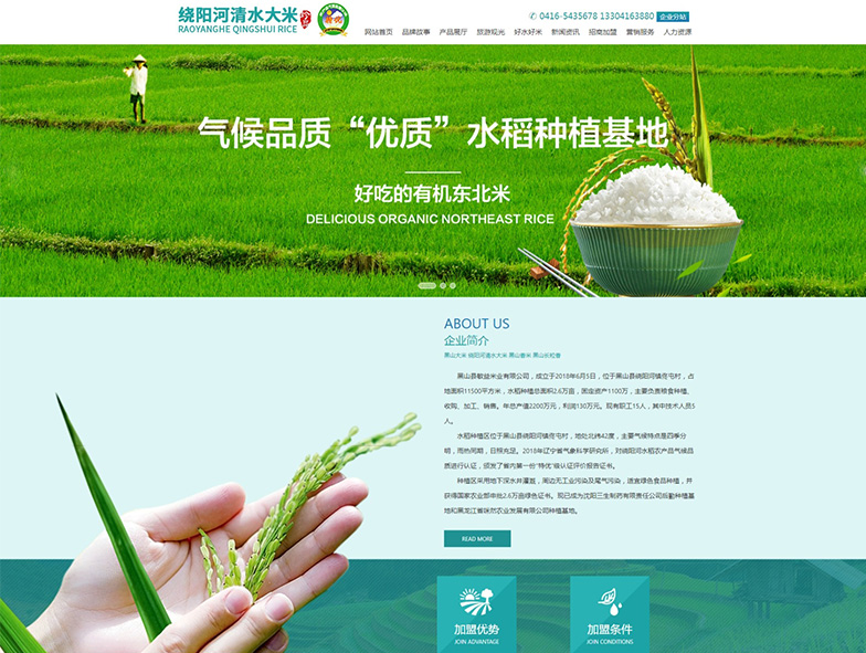  绕阳河清水大米