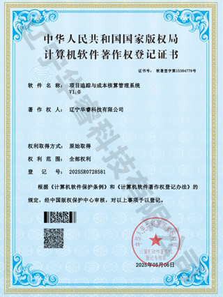 项目追踪与成本核算管理系统 V1.0