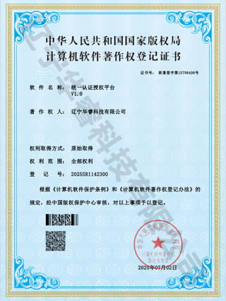 统一认证授权平台 V1.0