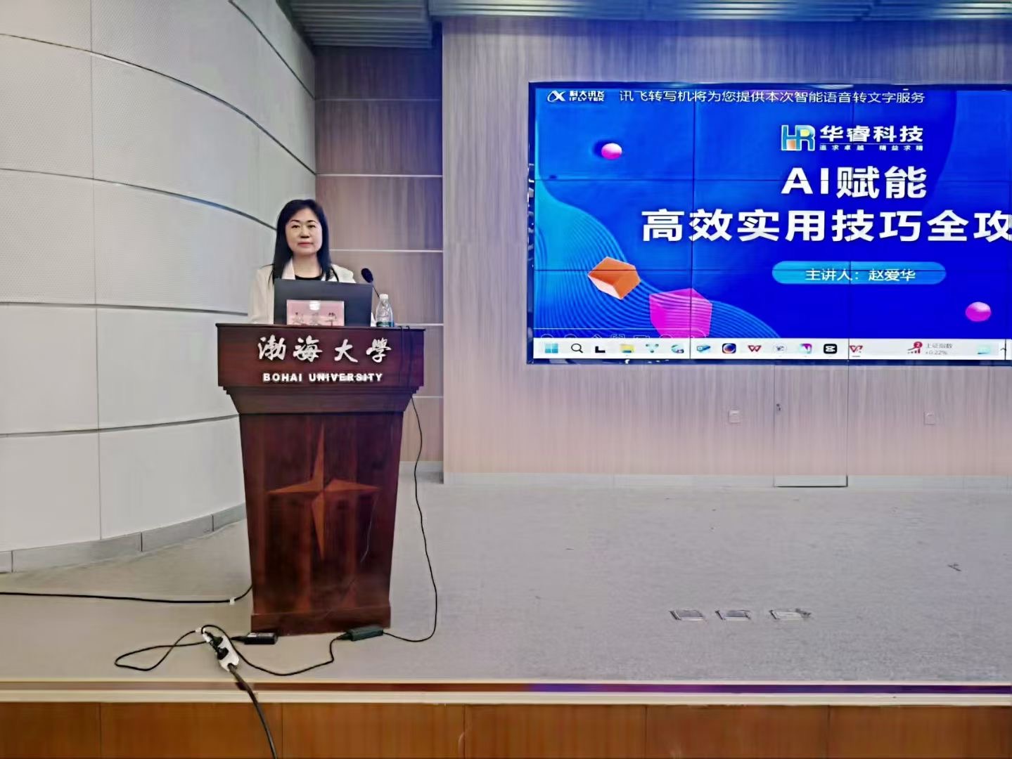 华睿科技总经理赵爱华-分享AI赋能实战经验